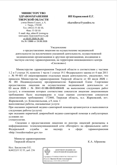 Лицензия&nbsp;